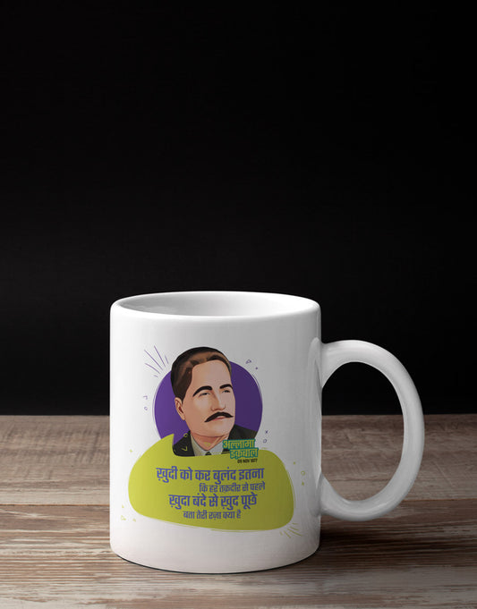 Khudi Ko Kar Buland Itna - Allama Iqbal | Coffee Mug