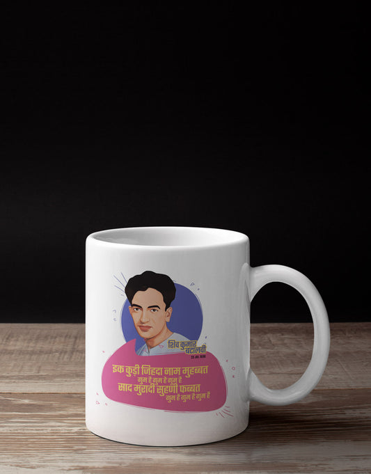 Ik Kudi - Shiv Kumar Batalvi | Coffee Mug