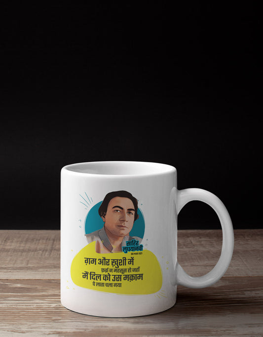 Main Dil Ko Us Maqaam - Sahir Ludhianvi | Coffee Mug