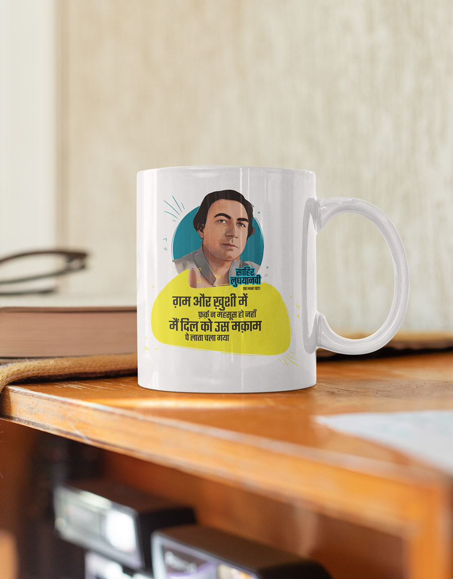 Main Dil Ko Us Maqaam - Sahir Ludhianvi | Coffee Mug