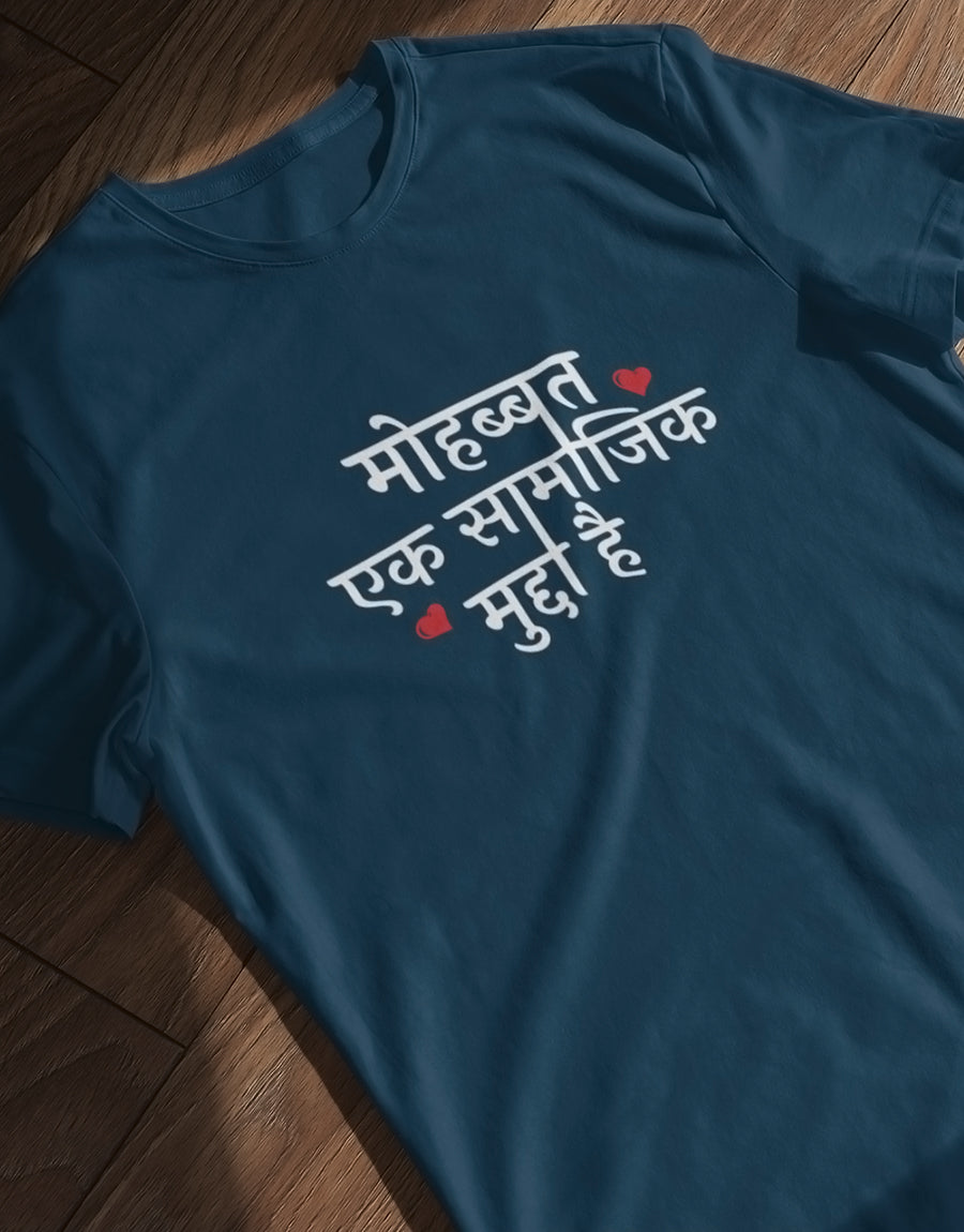 "Mohabbat Ek Samajik Mudda" - Round Neck T-Shirt - The Fam Store